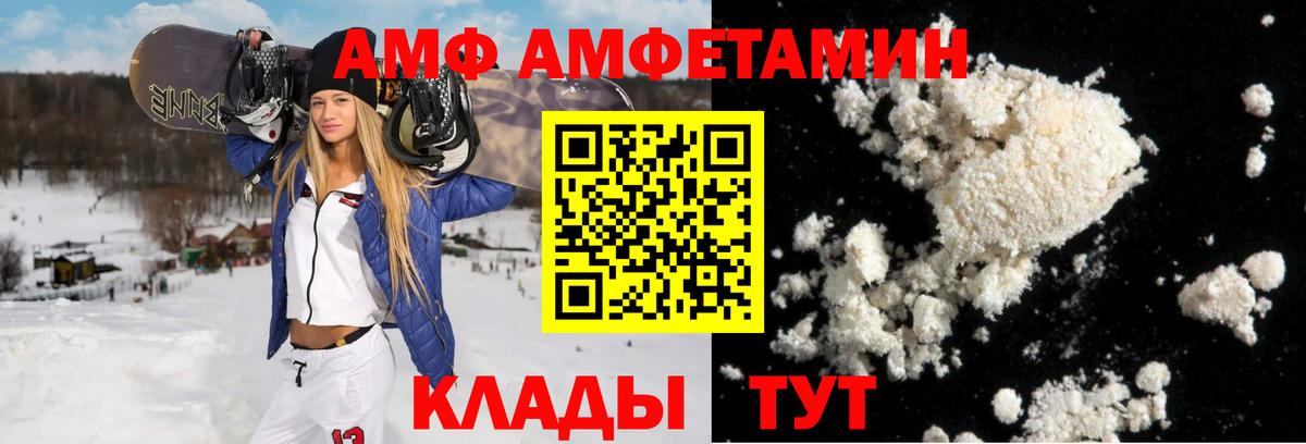 АМФ  АМФ  Городец  Вход с VPN  Амфетамин VHQ 