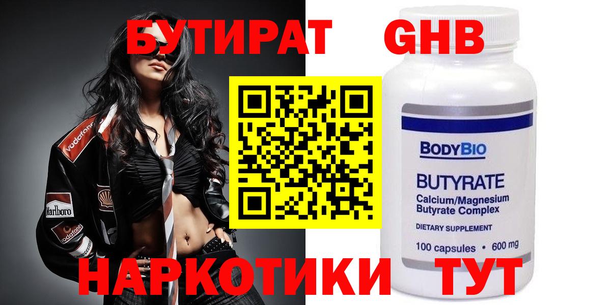 БУТИРАТ буратино  Вход с VPN  Городец 