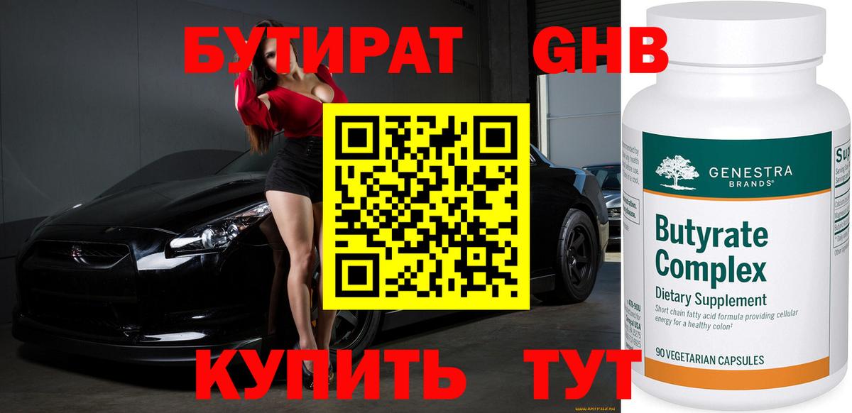 Бутират вода Городец