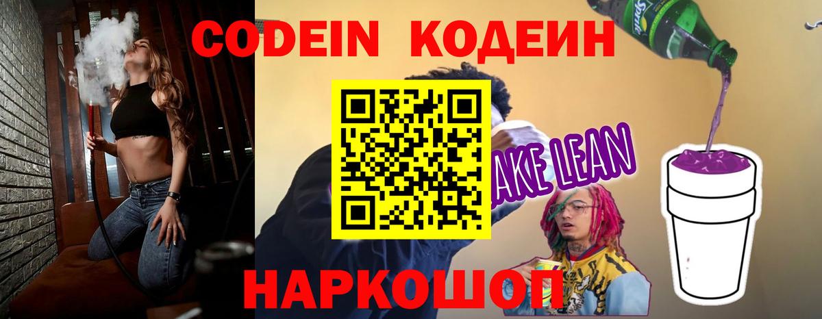 Кодеиновый сироп Lean Purple Drank  Codein Purple Drank  Городец  Вход с VPN 
